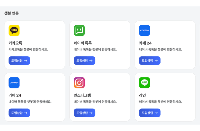 주문/배송/반품/교환 문의에 대한 전문적 AI 자동 대응을 경험하세요!