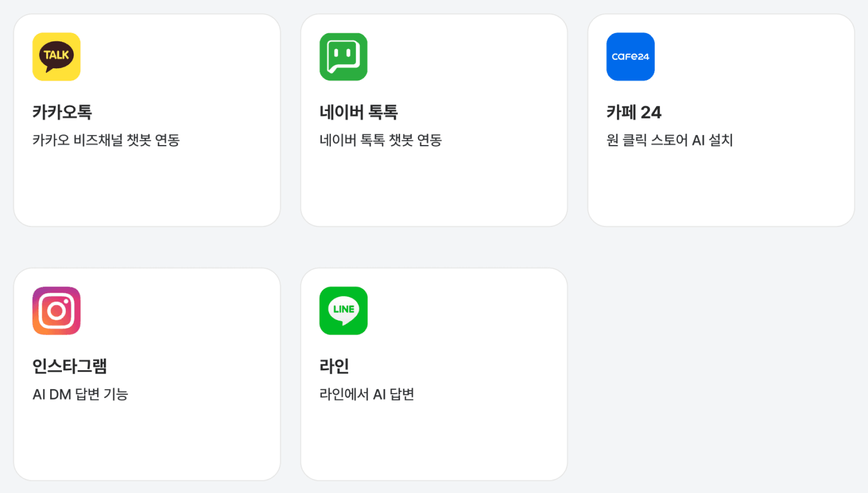 주문/배송/반품/교환 문의에 대한 전문적 AI 자동 대응을 경험하세요!